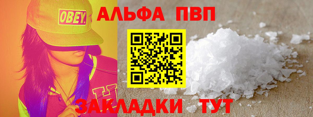 А ПВП Crystall  Alfa_PVP крисы CK  Светлоград  Alfa_PVP кристаллы  Вход с VPN 