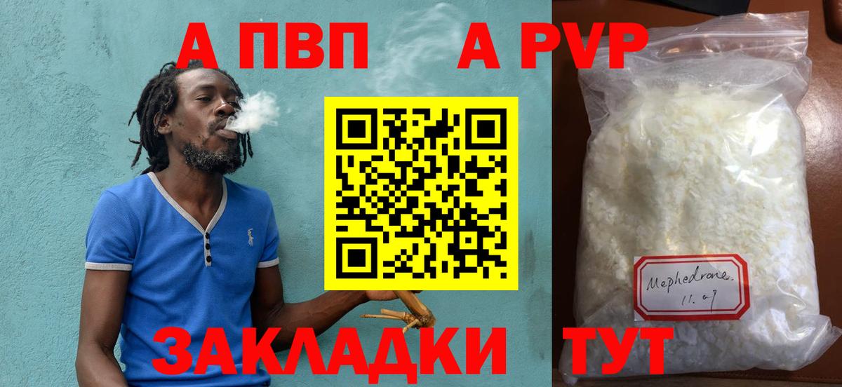 APVP кристаллы Светлоград