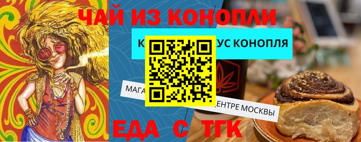 Еда ТГК марихуана Светлоград