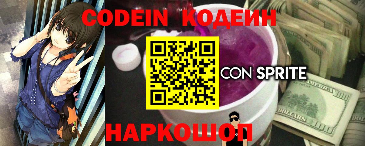 Codein напиток Lean (лин)  Светлоград  Кодеин напиток Lean (лин) 