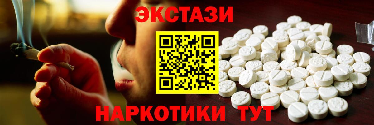 Экстази MDMA Светлоград