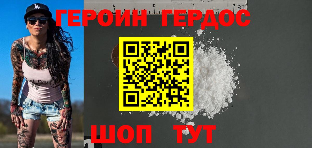 Героин гречка Светлоград
