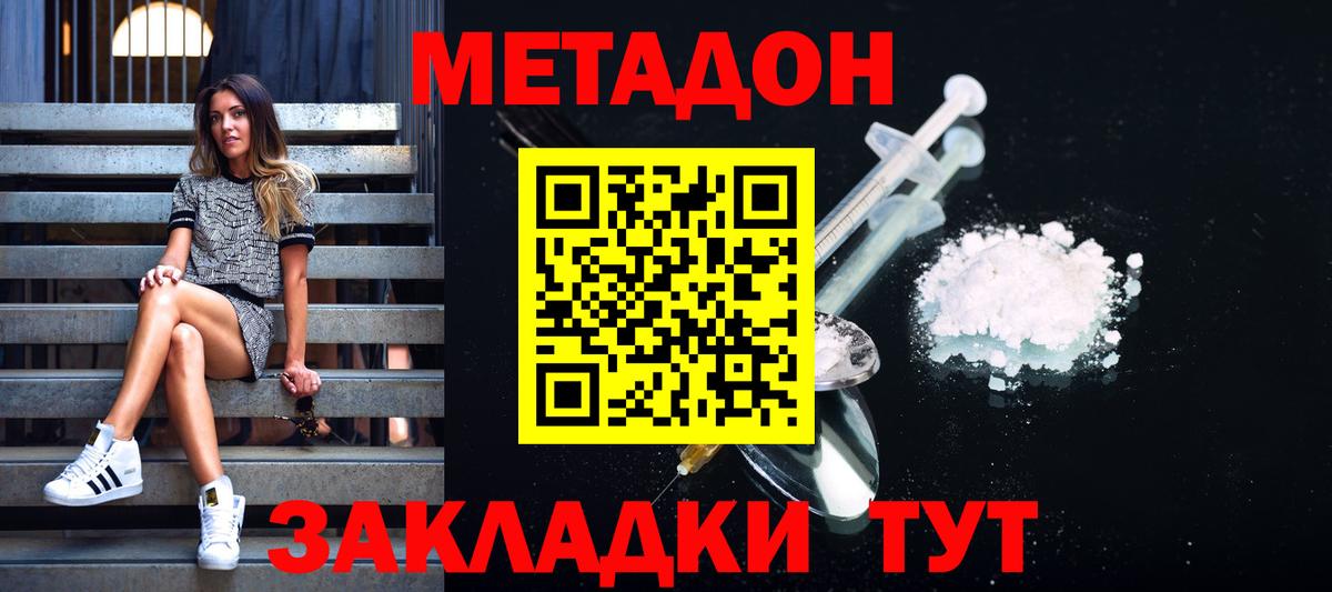 МЕТАДОН белоснежный  Вход с VPN  МЕТАДОН VHQ  hydra ONION  даркнет телеграм  Светлоград 