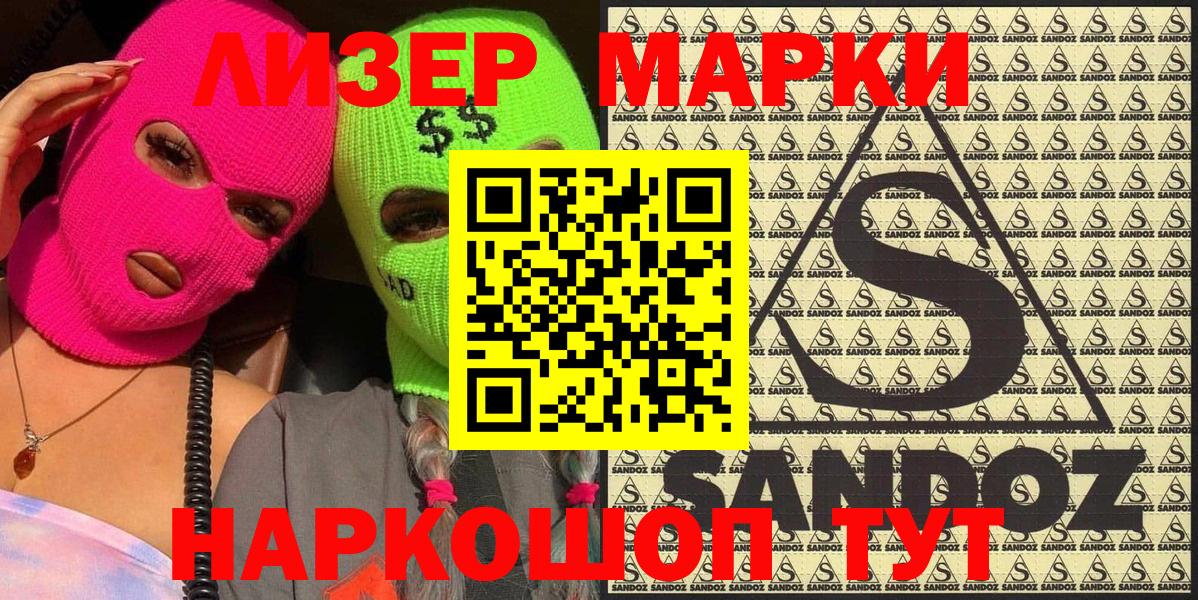 Наркотические марки 1500мкг Светлоград