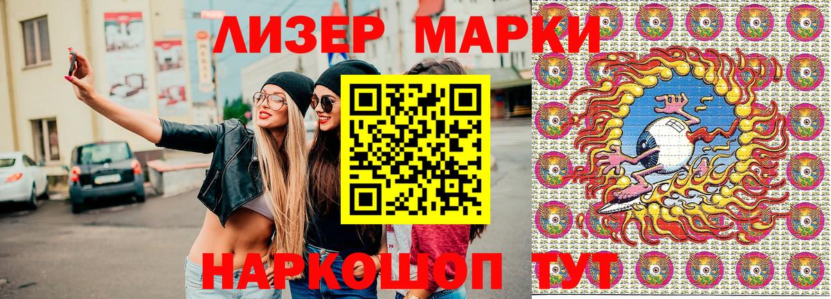 Марки 25I-NBOMe 1,8мг Светлоград