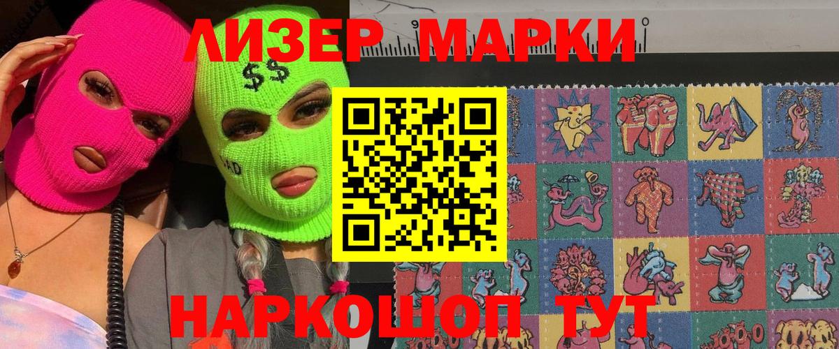 Марки 25I-NBOMe  Светлоград  Наркотические марки 1500мкг 