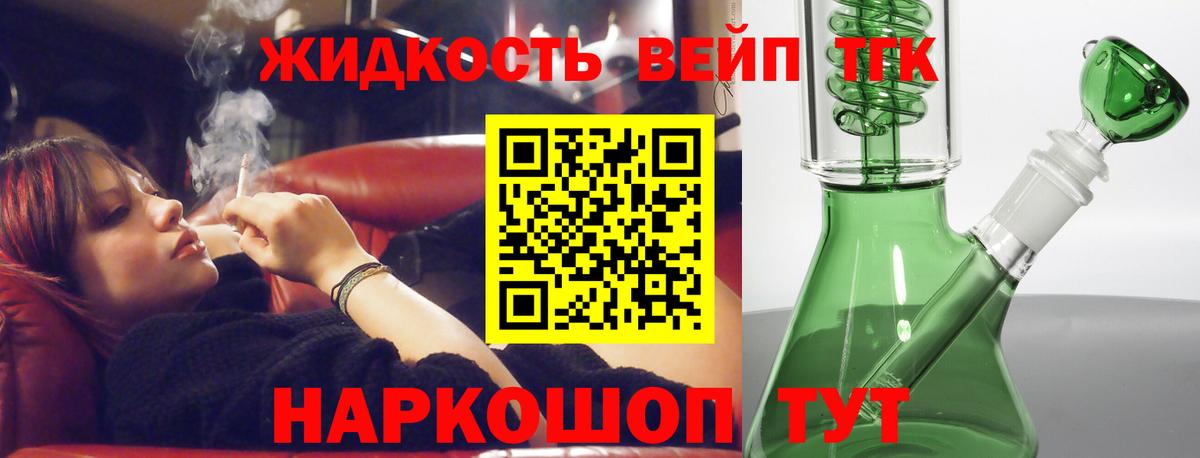 ТГК вейп Светлоград